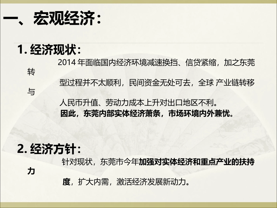 2014年东莞房地产状况回顾_第2页