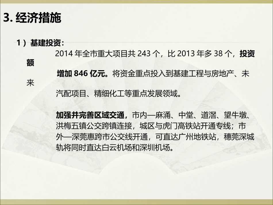 2014年东莞房地产状况回顾_第3页