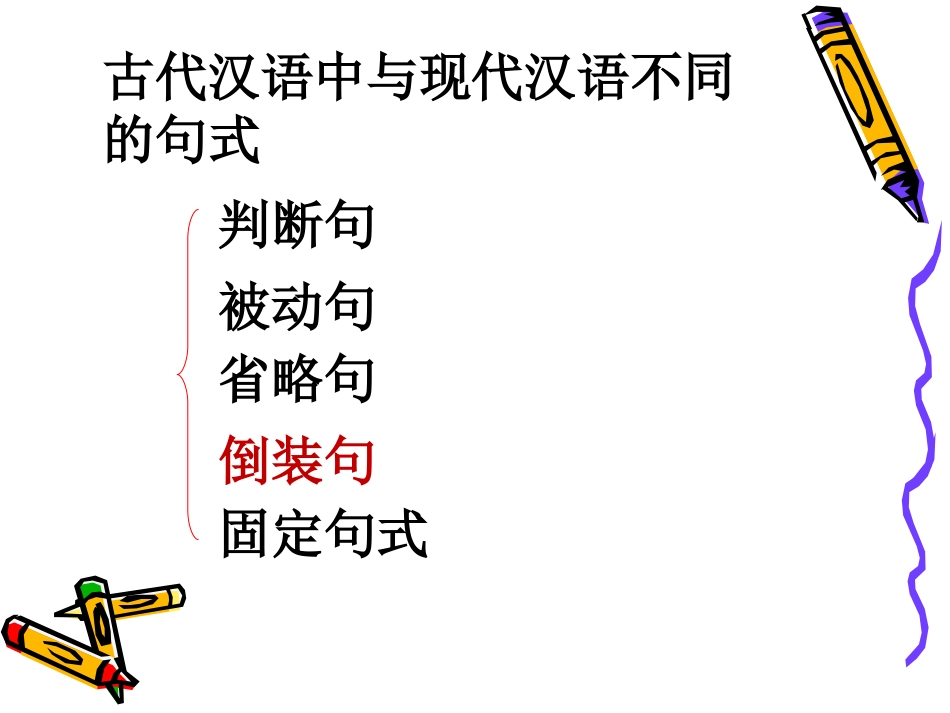 古代汉语与中国文化_第3页