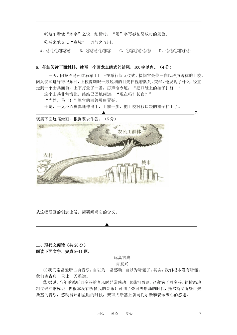 浙江省宁波市2013届高三语文上学期期中试题苏教版_第2页