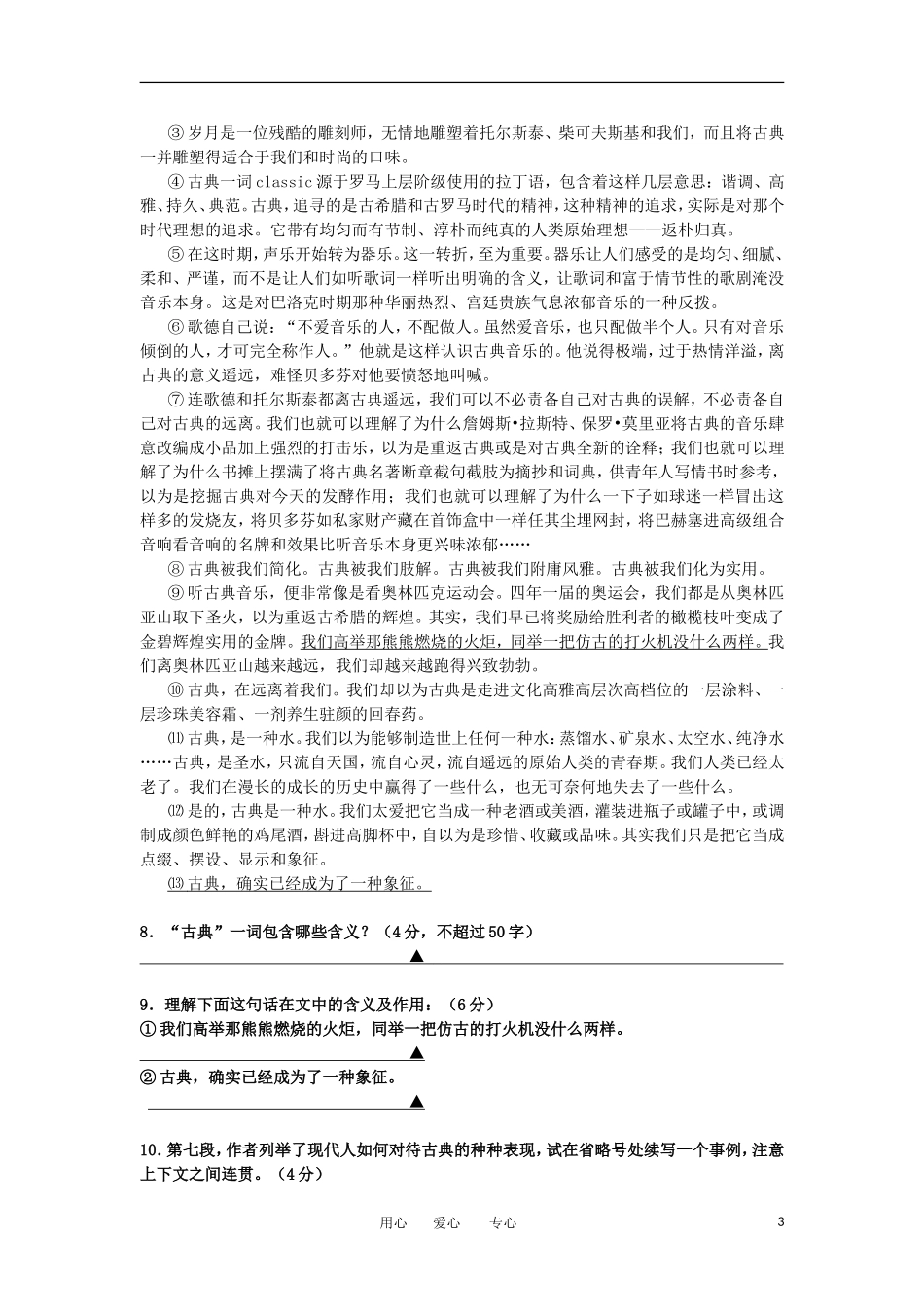 浙江省宁波市2013届高三语文上学期期中试题苏教版_第3页