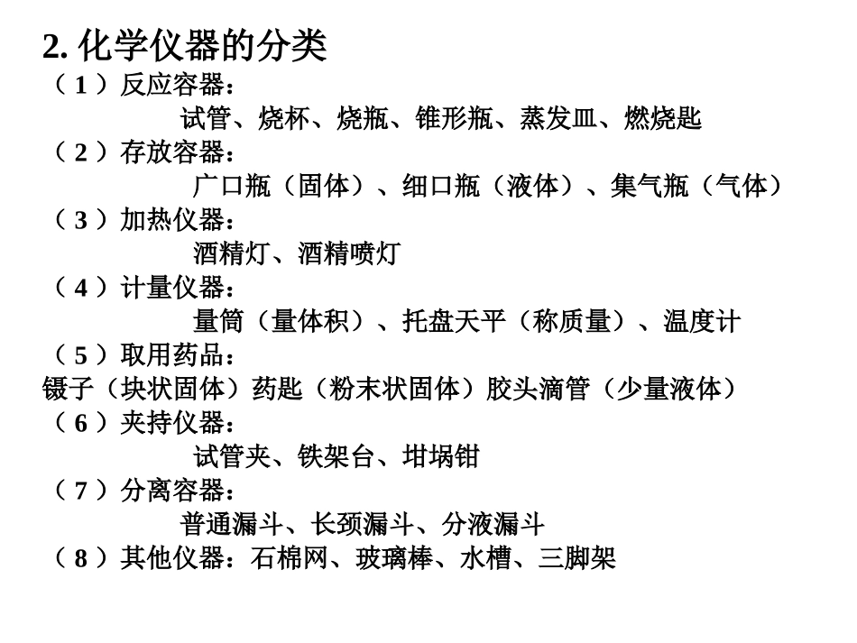 化学实验室之旅_第3页