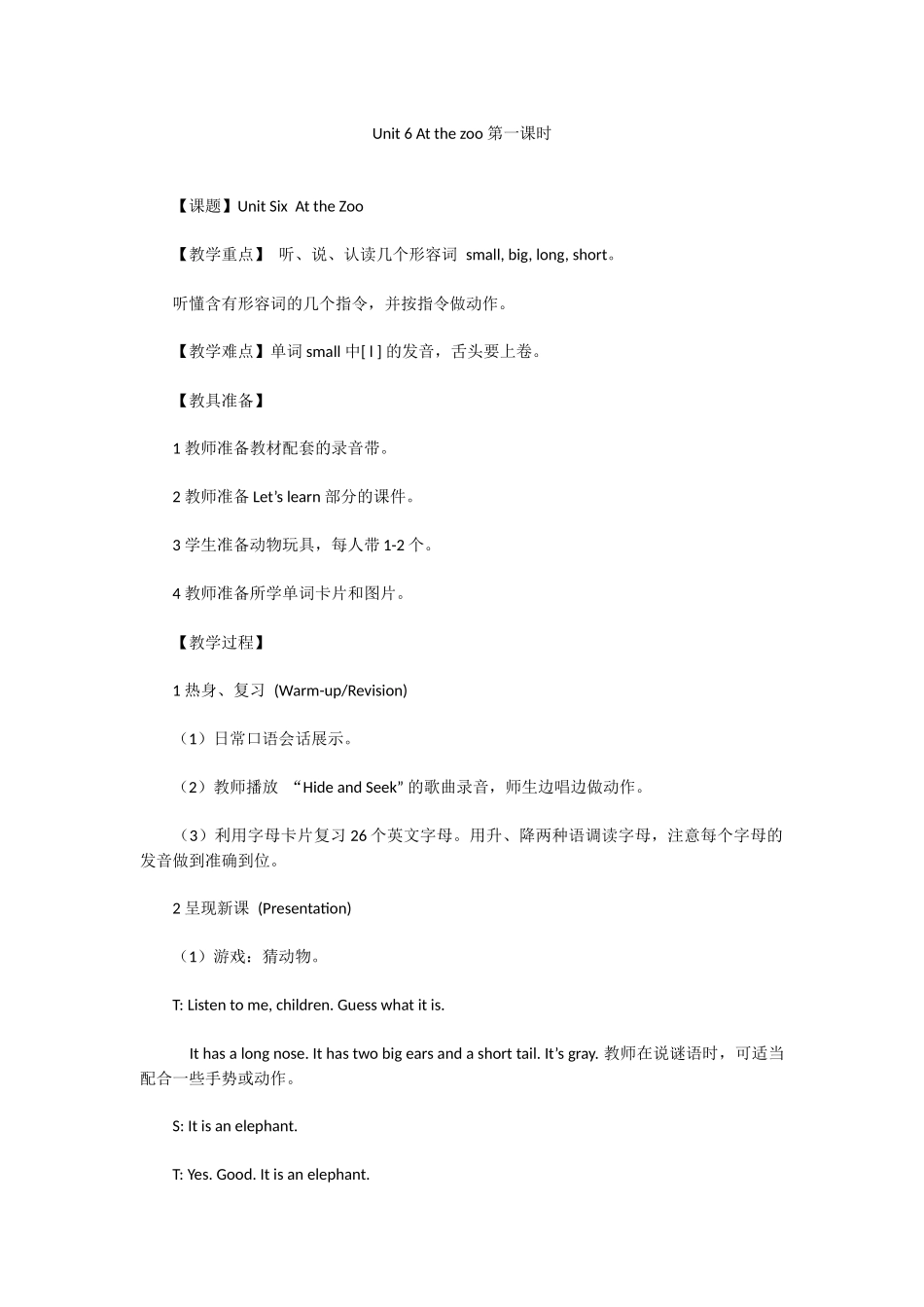 Unit-6-At-the-zoo-第一课时_第1页