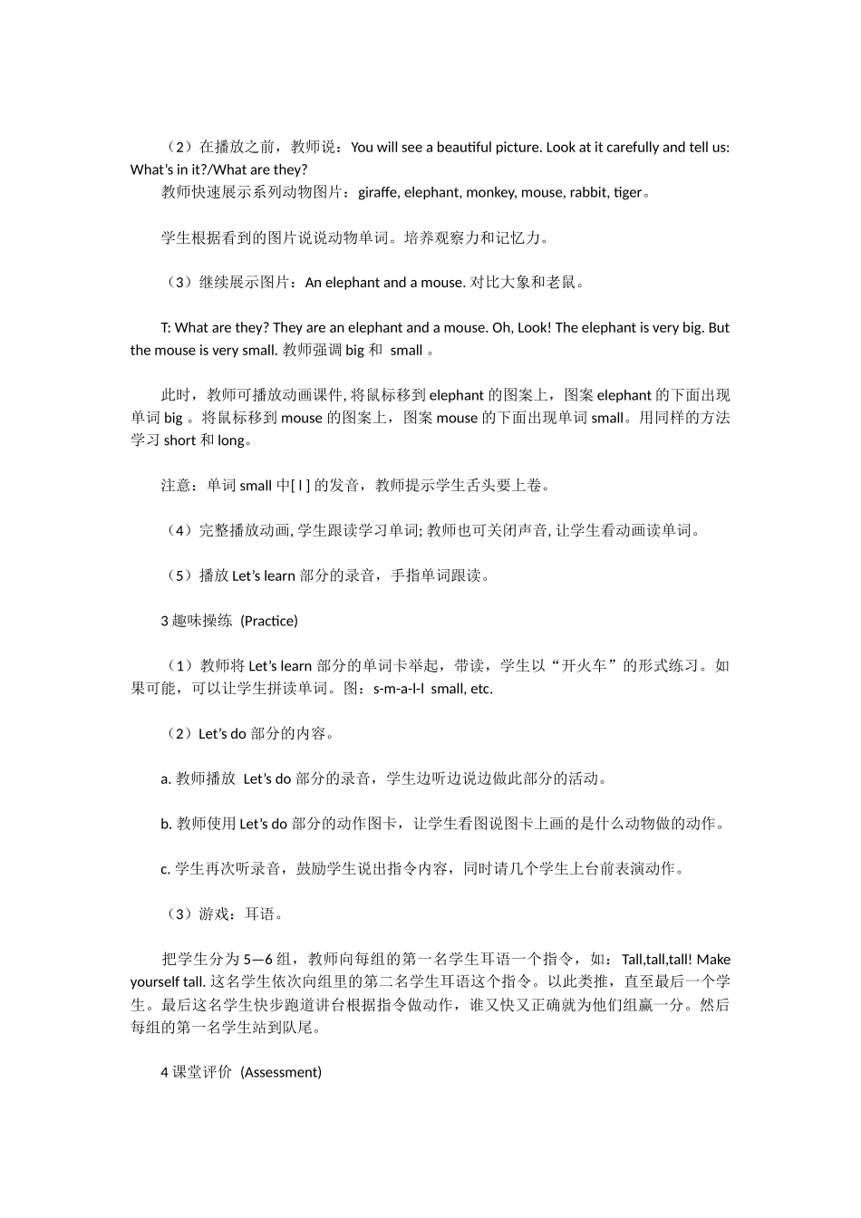 Unit-6-At-the-zoo-第一课时_第2页