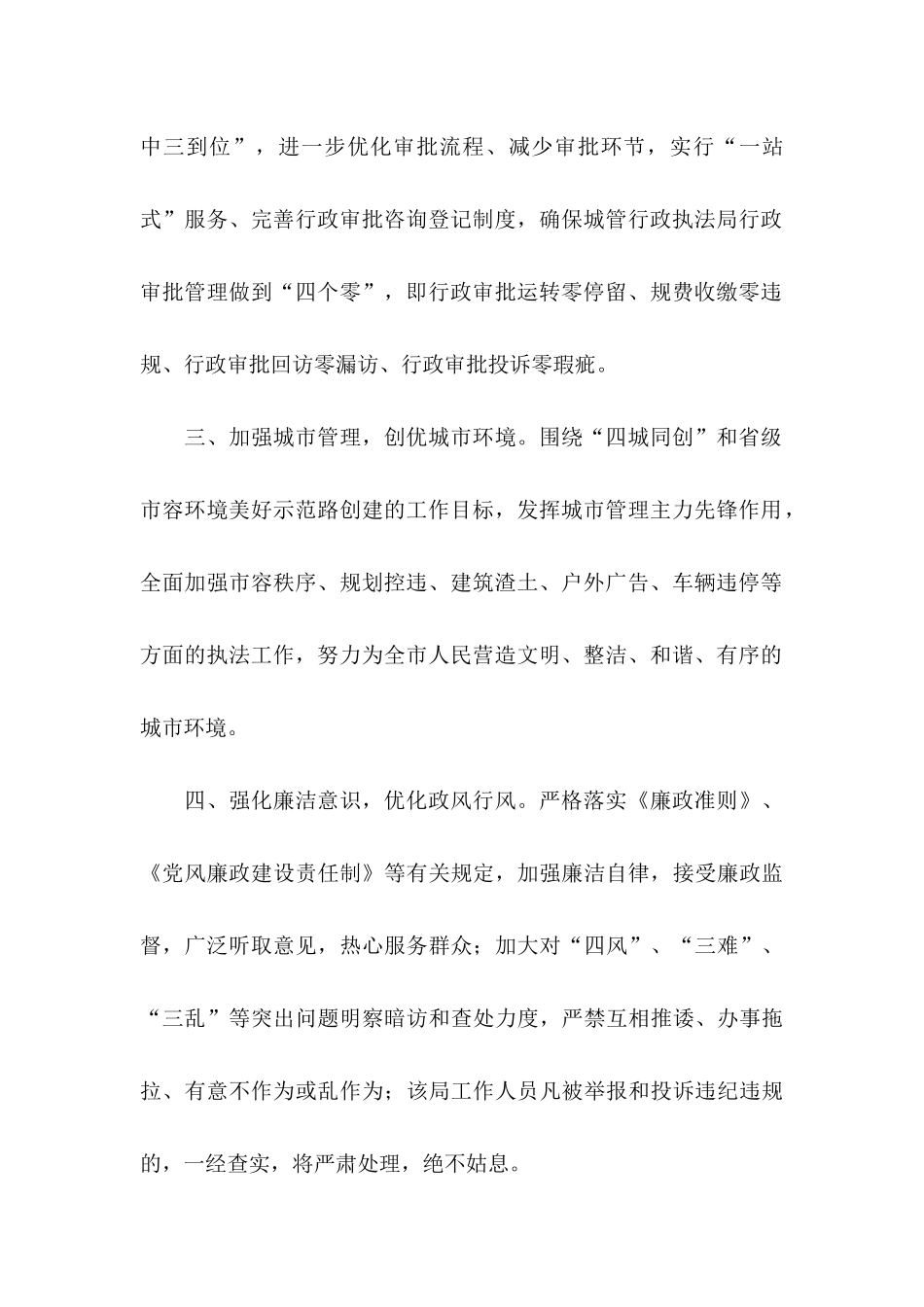 履职尽责承诺书合集六篇_第2页