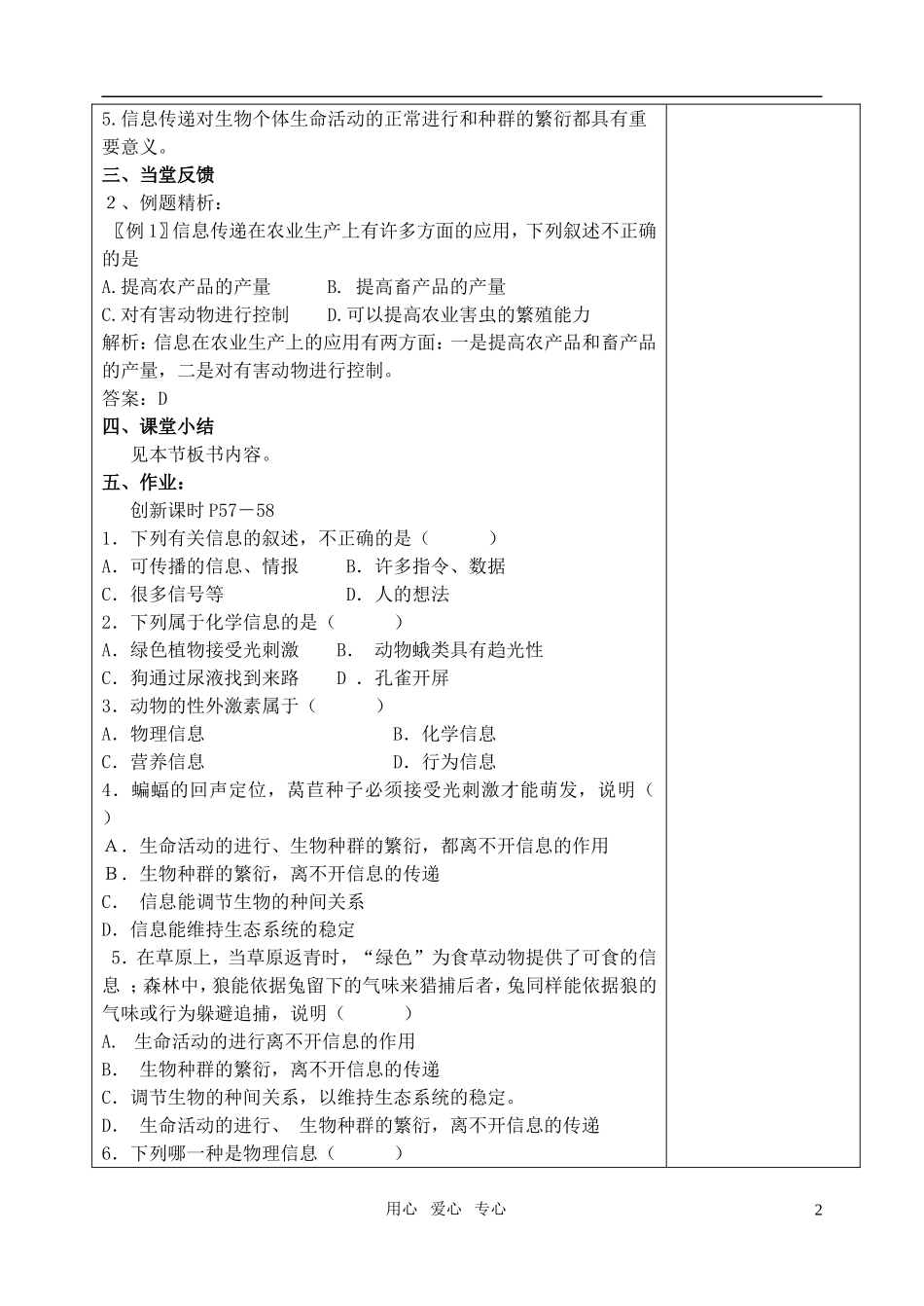 高中生物《生态系统的信息传递》教案5新人教版必修3_第2页