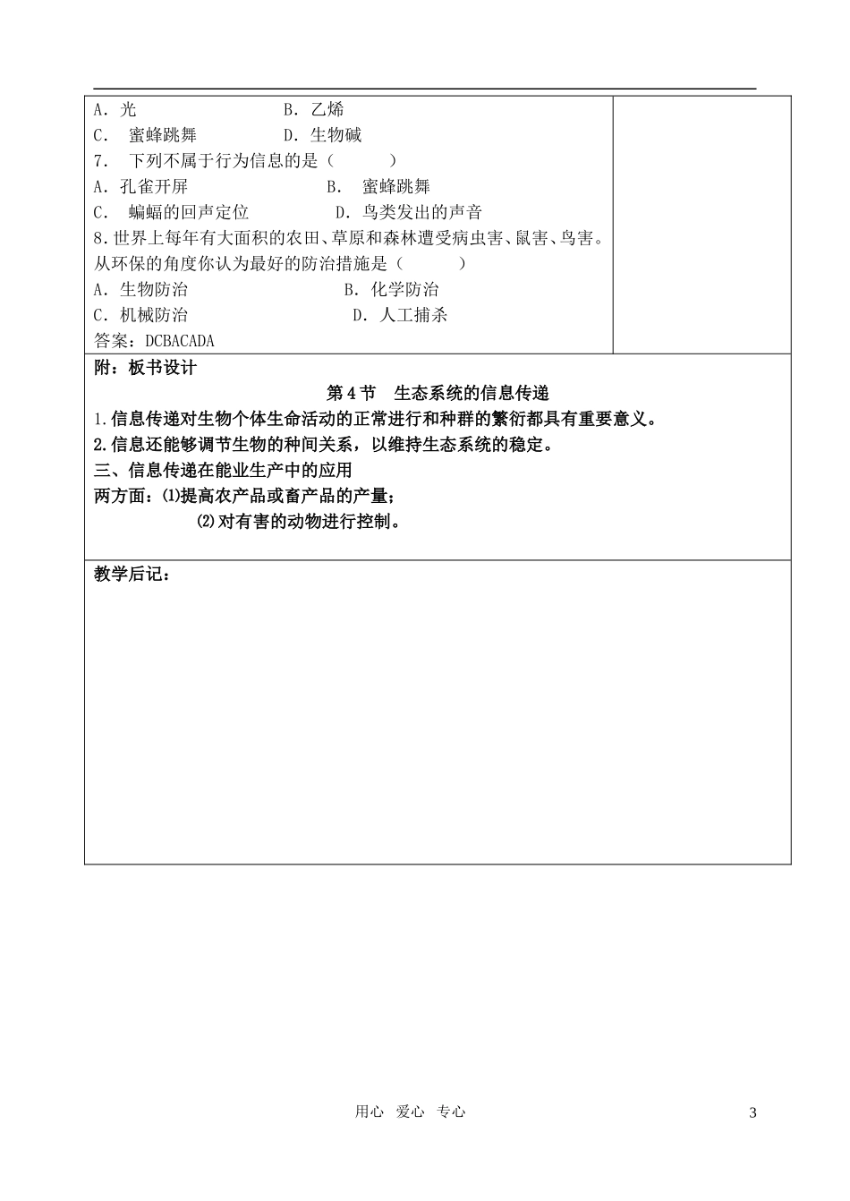 高中生物《生态系统的信息传递》教案5新人教版必修3_第3页