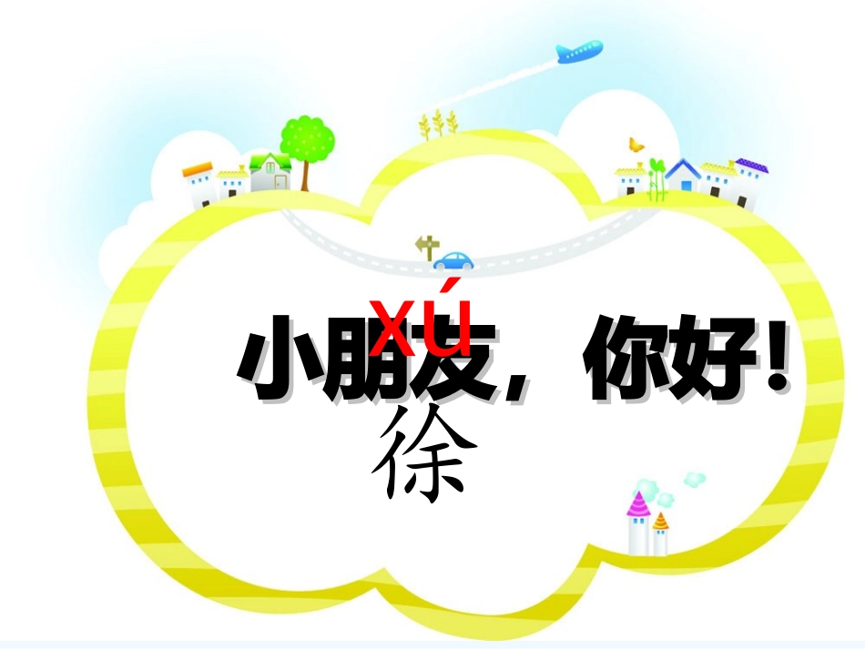 (部编)人教2011课标版一年级上册《zh-ch-sh-r-》第一课时_第1页