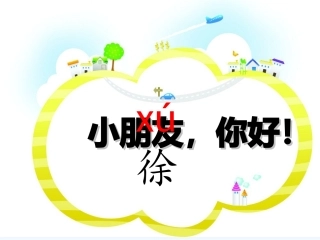 (部编)人教2011课标版一年级上册《zh-ch-sh-r-》第一课时