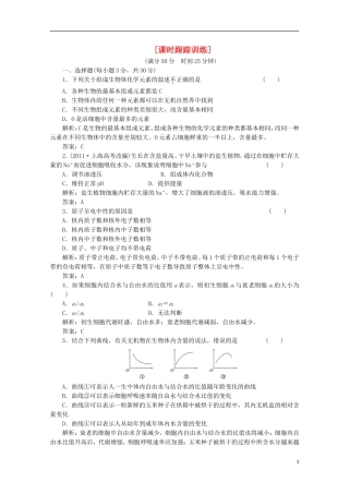 高一生物《分子与细胞》习题专练(37)课标版