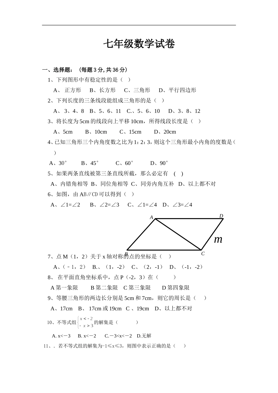 方向教育七年级数学下学期期末测试卷_第1页