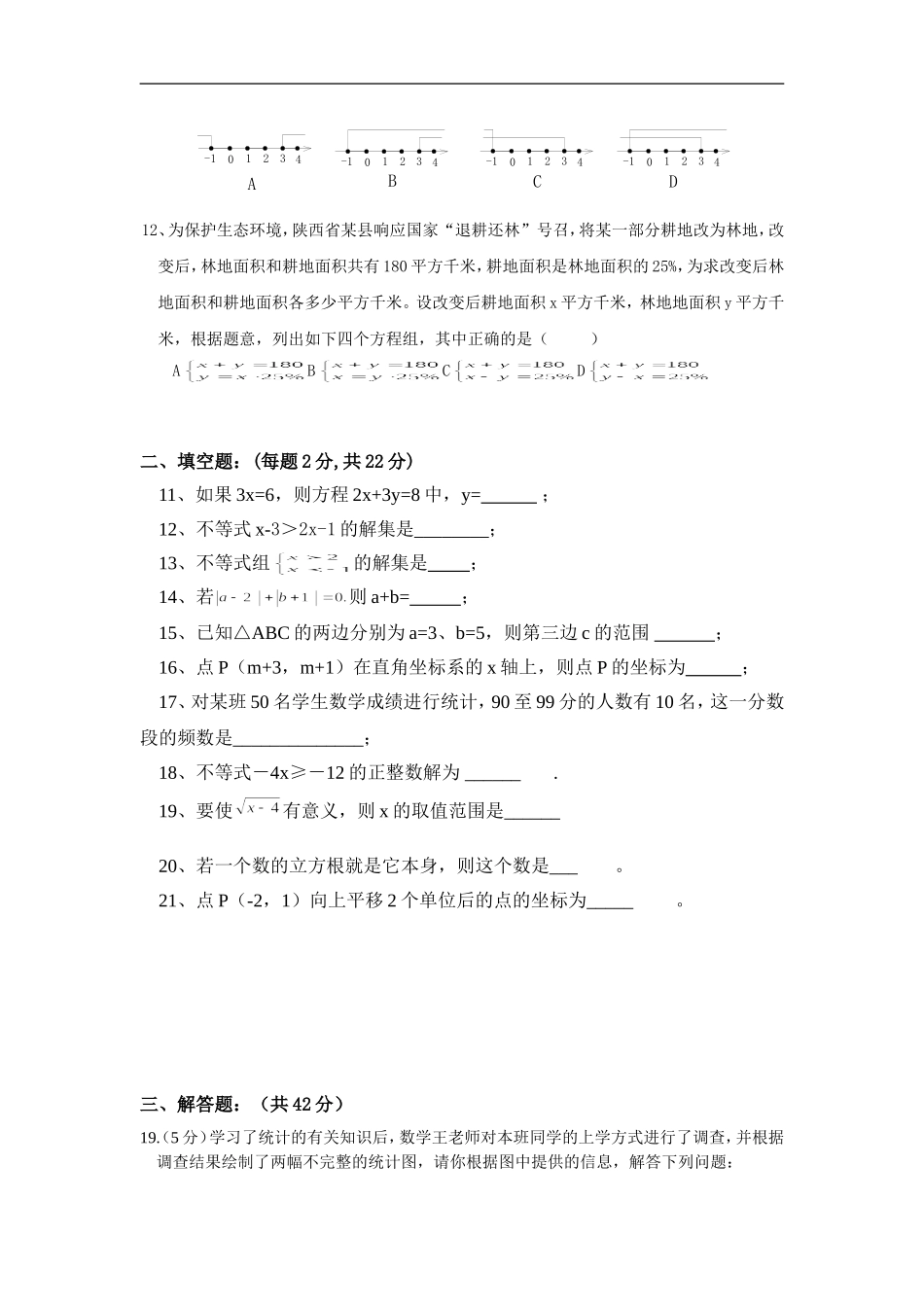 方向教育七年级数学下学期期末测试卷_第2页