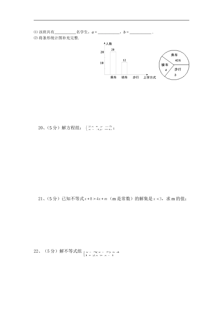 方向教育七年级数学下学期期末测试卷_第3页