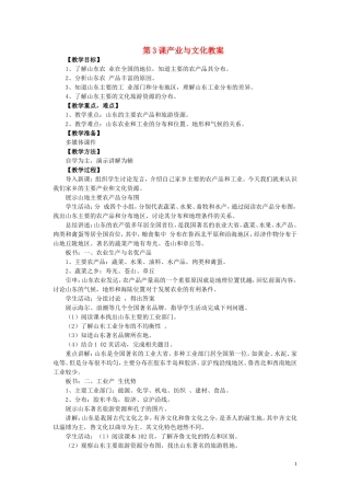 四川省射洪中学八年级地理下册-第十一单元-认识家乡-第3课-产业与文化教案-商务星球版