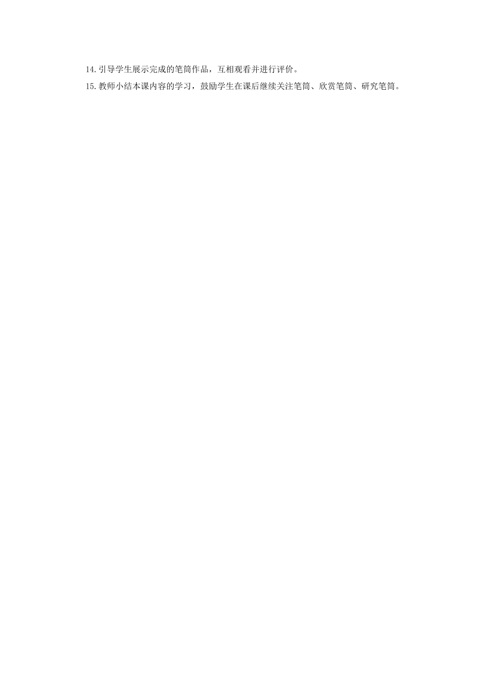 《笔筒设计》教案2_第2页