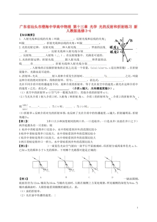 广东省汕头市澄海中学高中物理-第十三章-光学-光的反射和折射练习-新人教版选修3-4