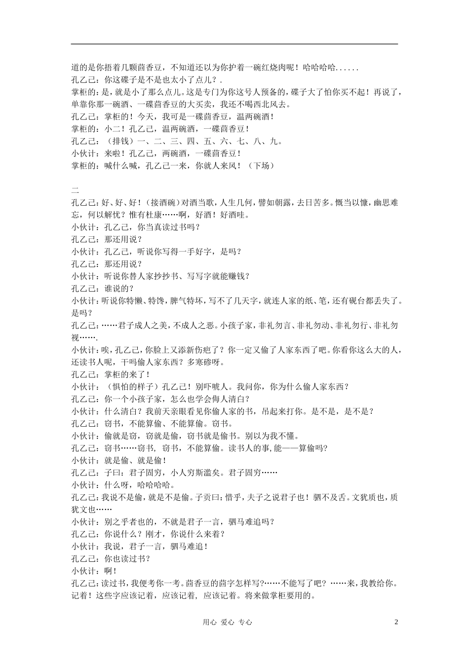 九年级语文下册-《孔乙己》课本剧素材-人教新课标版_第2页