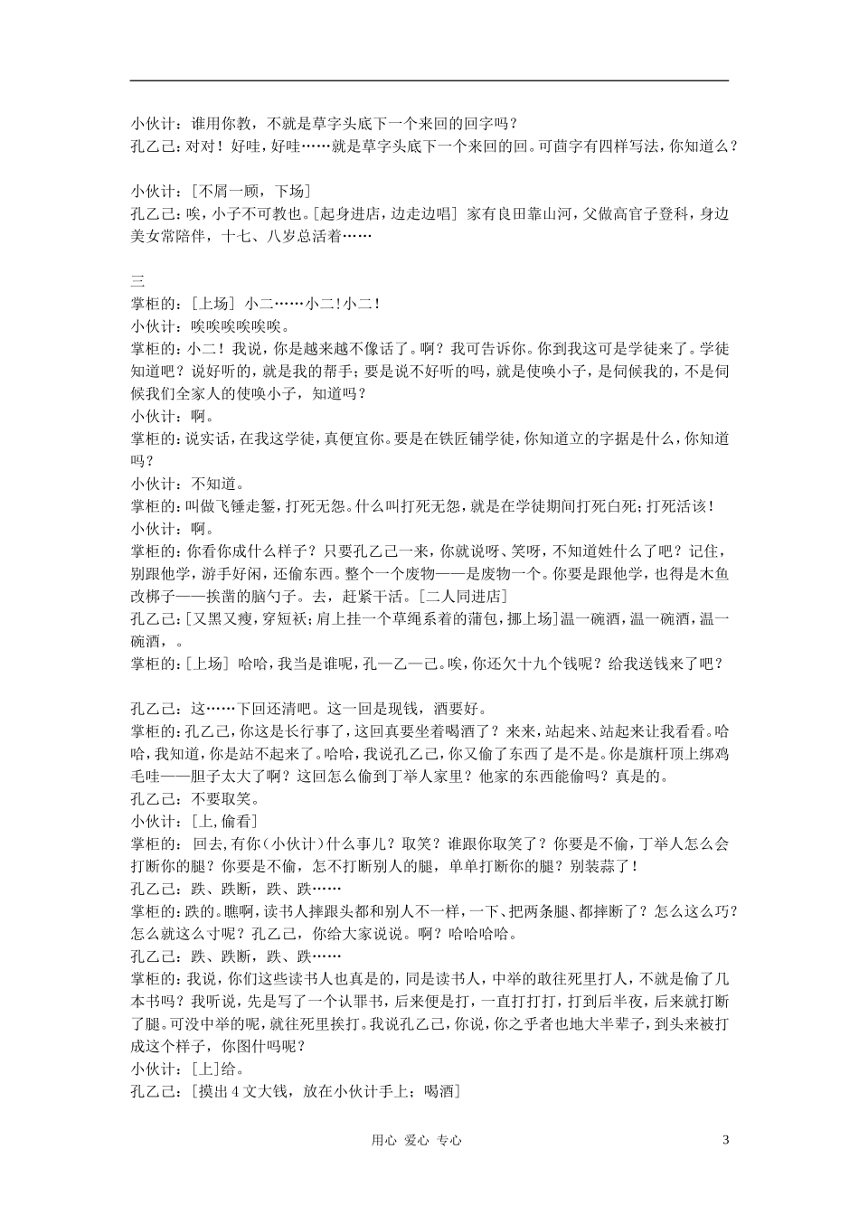九年级语文下册-《孔乙己》课本剧素材-人教新课标版_第3页