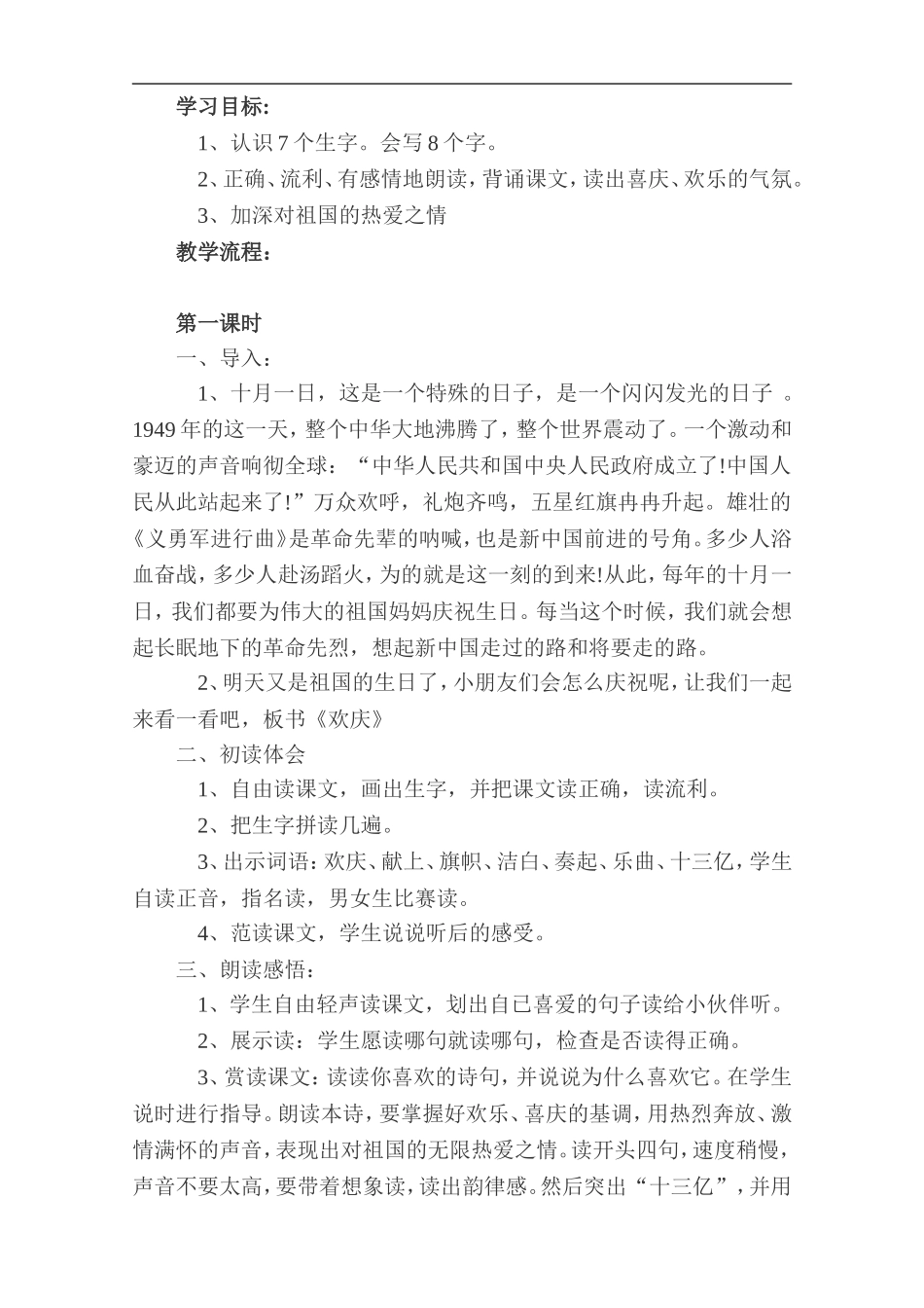 人教版小学语文二年上教案-(1)_第1页