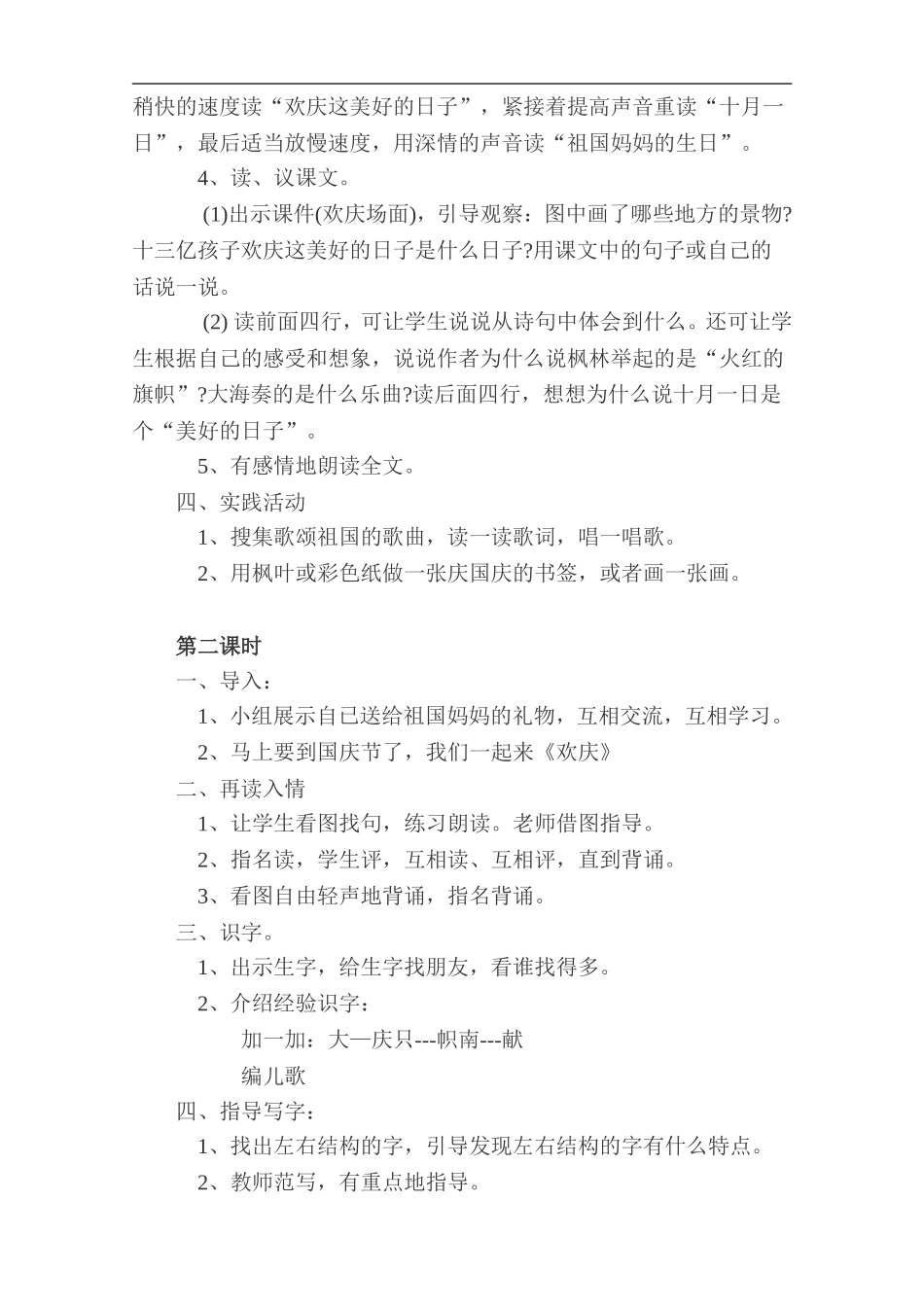 人教版小学语文二年上教案-(1)_第2页