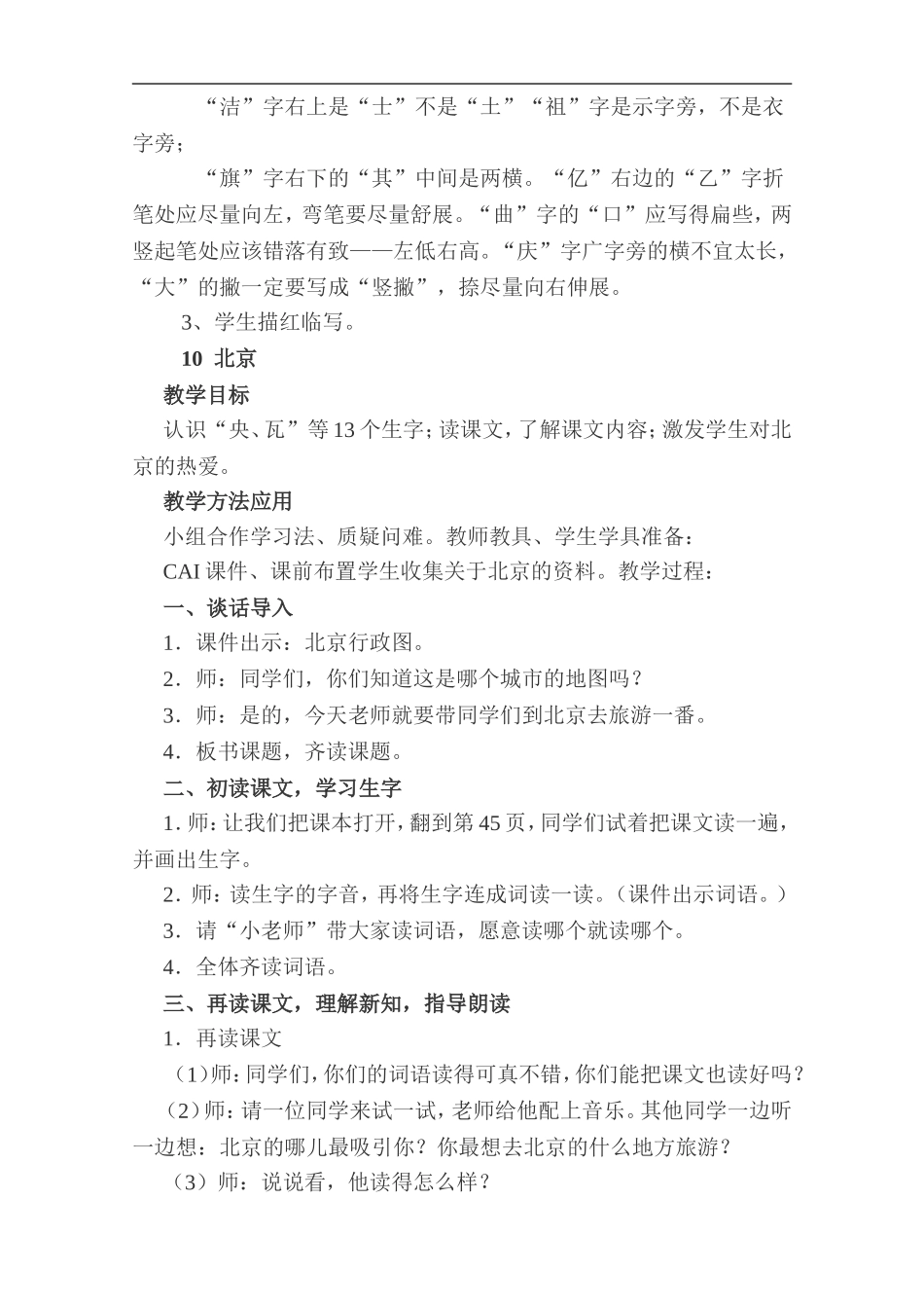 人教版小学语文二年上教案-(1)_第3页