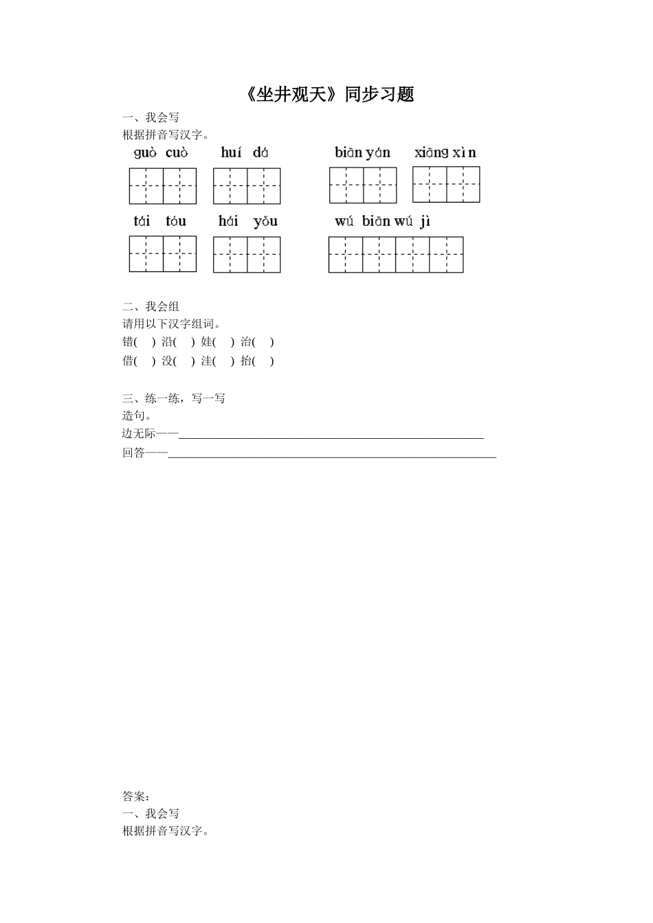 《坐井观天》同步练习2_第1页