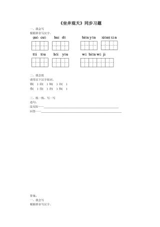 《坐井观天》同步练习2