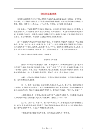 高中语文-阅读之做人与处世-你们到底有多熟素材