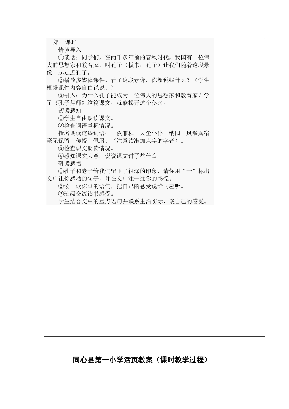 17.孔子拜师_第3页