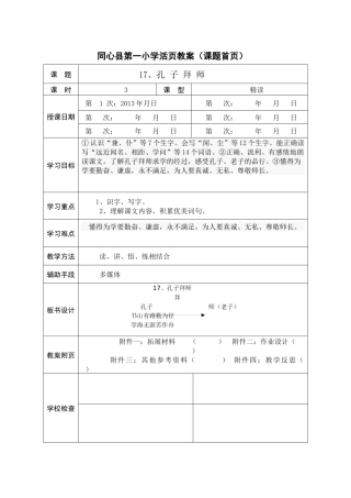 17.孔子拜师