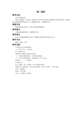 《华罗庚进清华园》教学设计(第二课时)