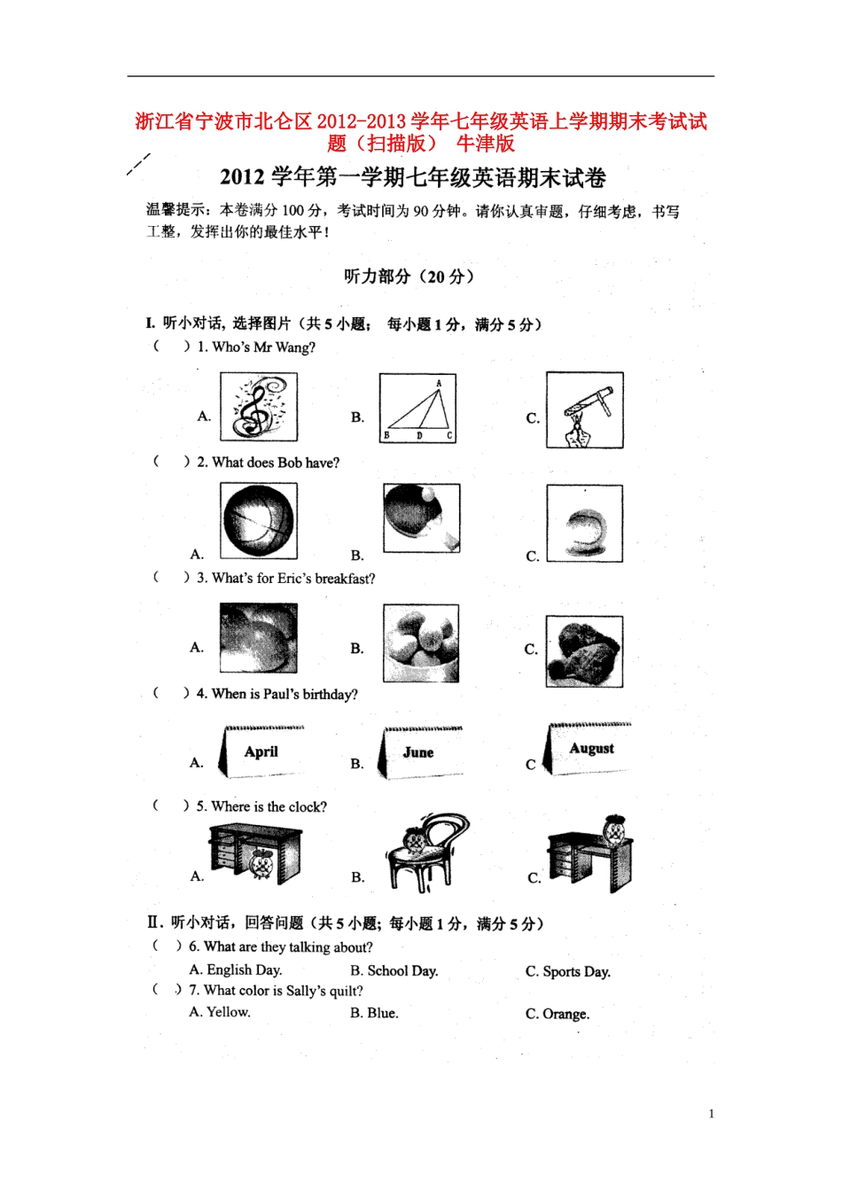 浙江省宁波市北仑区2012-2013学年七年级英语上学期期末考试试题(扫描版)-牛津版_第1页
