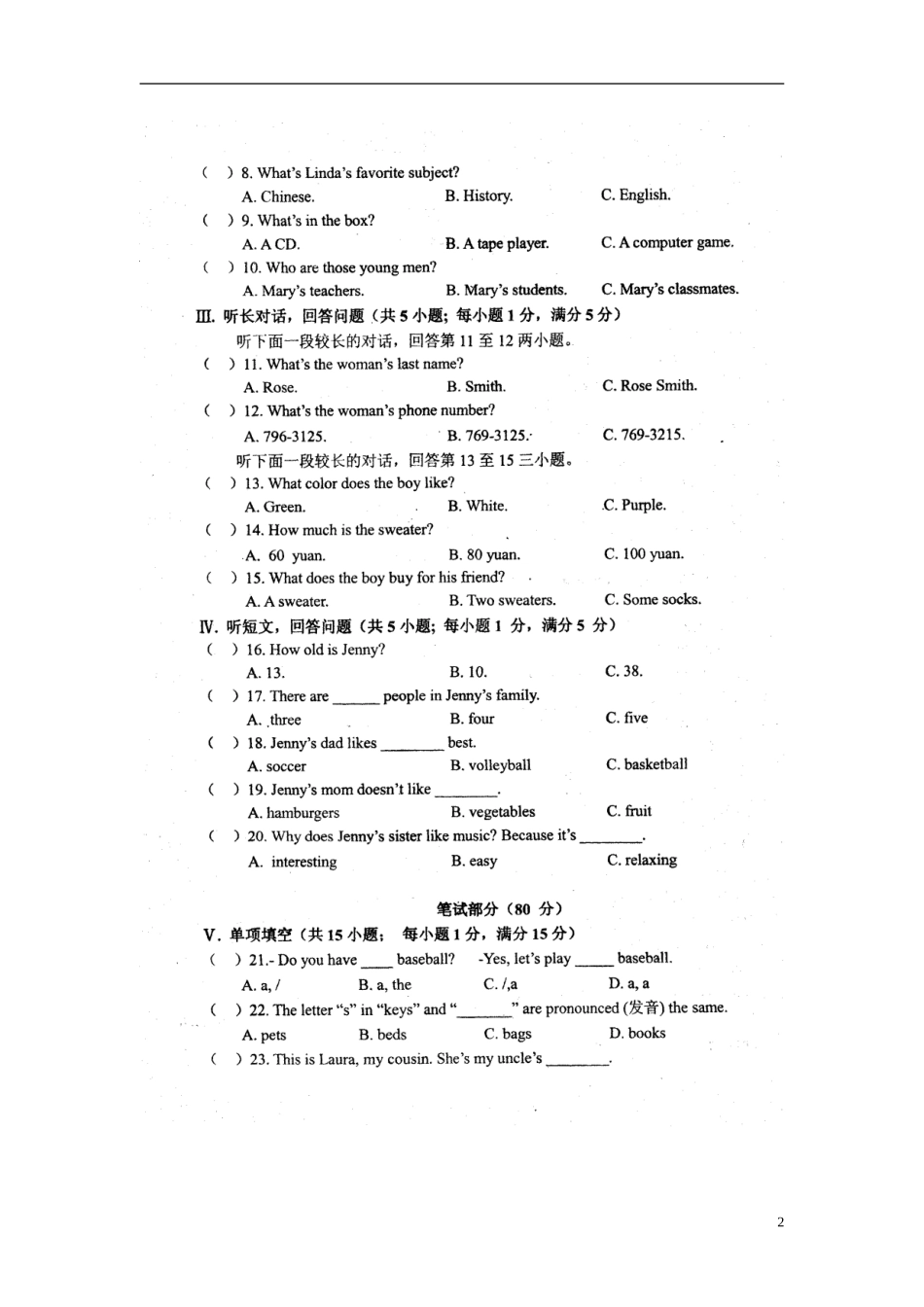浙江省宁波市北仑区2012-2013学年七年级英语上学期期末考试试题(扫描版)-牛津版_第2页