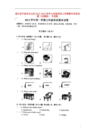 浙江省宁波市北仑区2012-2013学年七年级英语上学期期末考试试题(扫描版)-牛津版