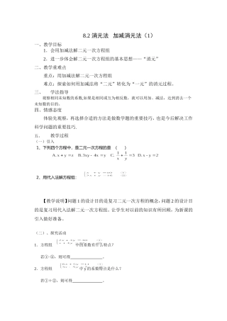 8.2-消元法---加减消元法