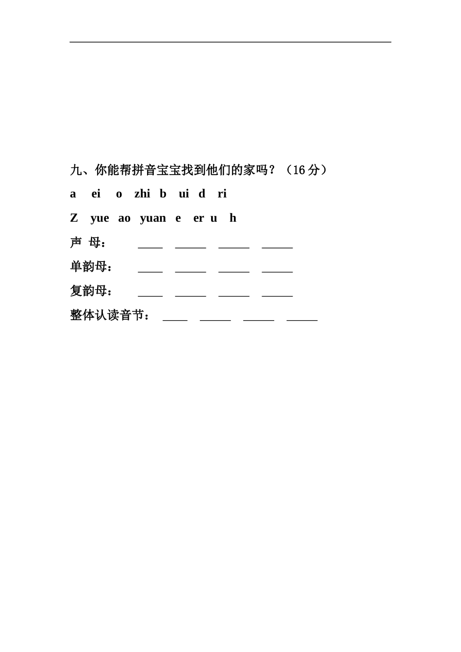 一年级语文上册第一次月考试题_第3页