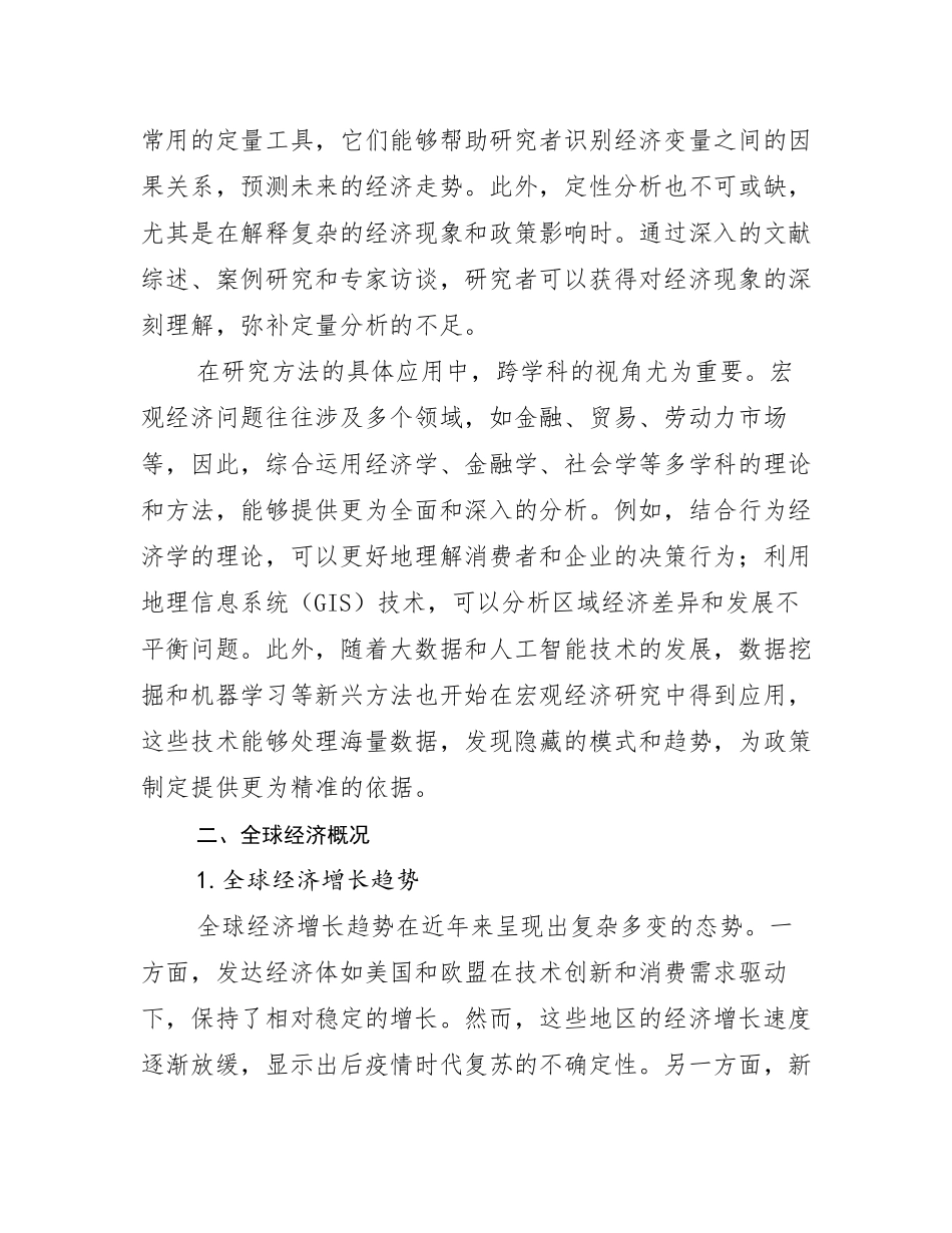 新能源市场现状及前景分析调研报告_第3页