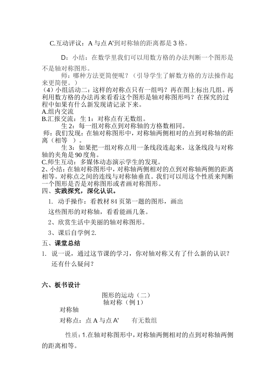 小学数学2011版本小学四年级轴对称例1_第2页