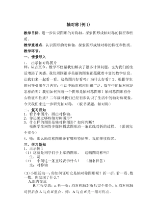 小学数学2011版本小学四年级轴对称例1