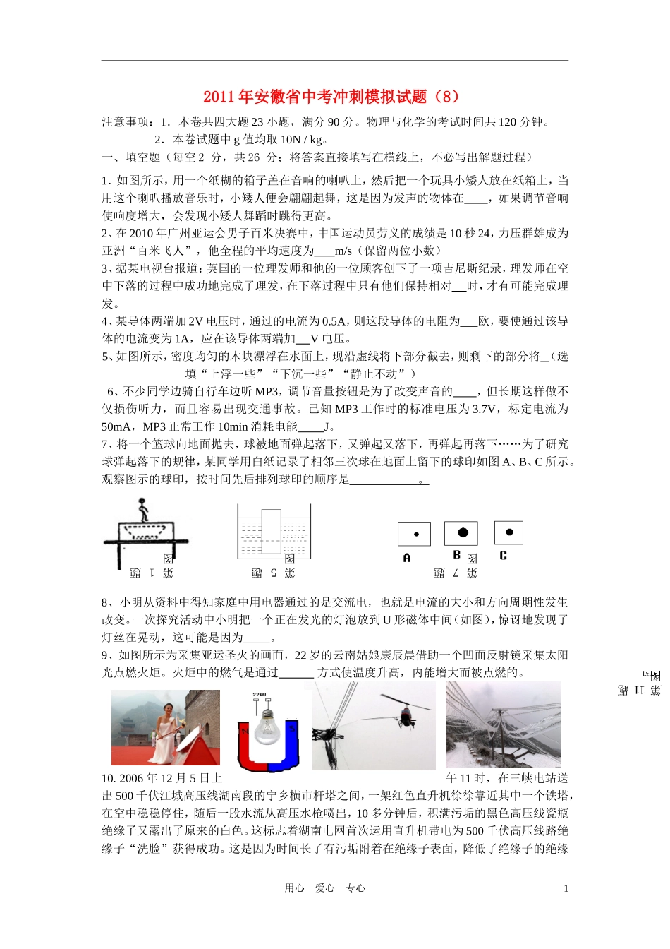 安徽省2011年中考物理冲刺模拟试题(8)-粤沪版_第1页