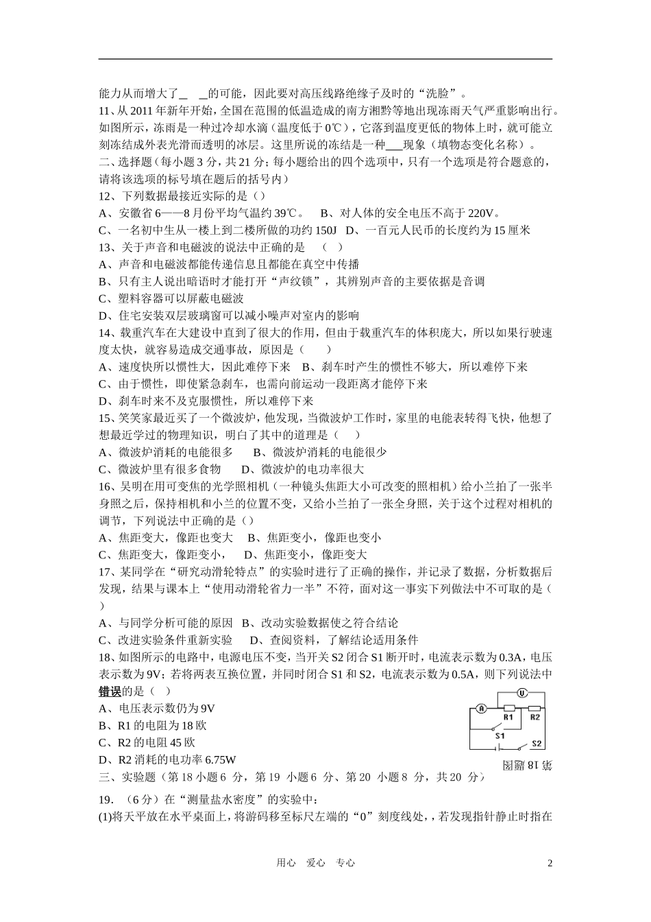 安徽省2011年中考物理冲刺模拟试题(8)-粤沪版_第2页