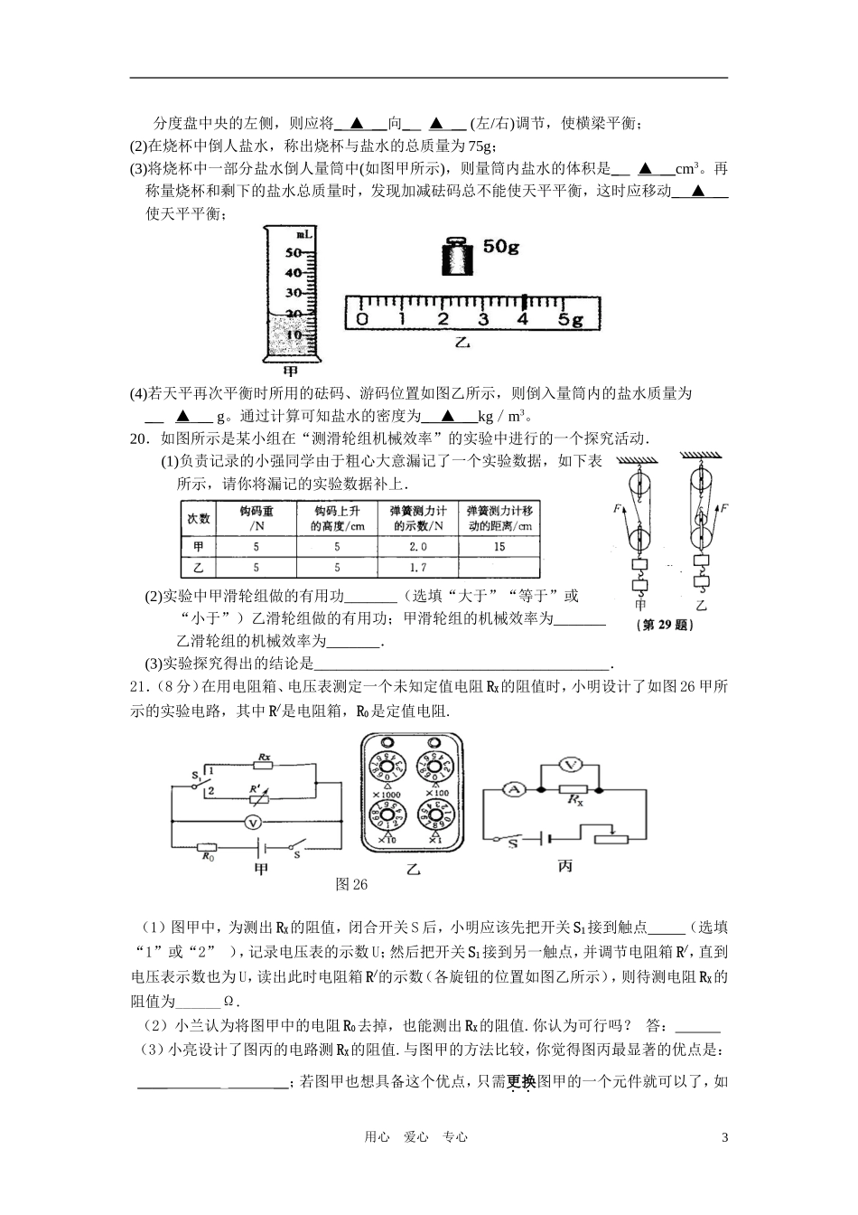 安徽省2011年中考物理冲刺模拟试题(8)-粤沪版_第3页