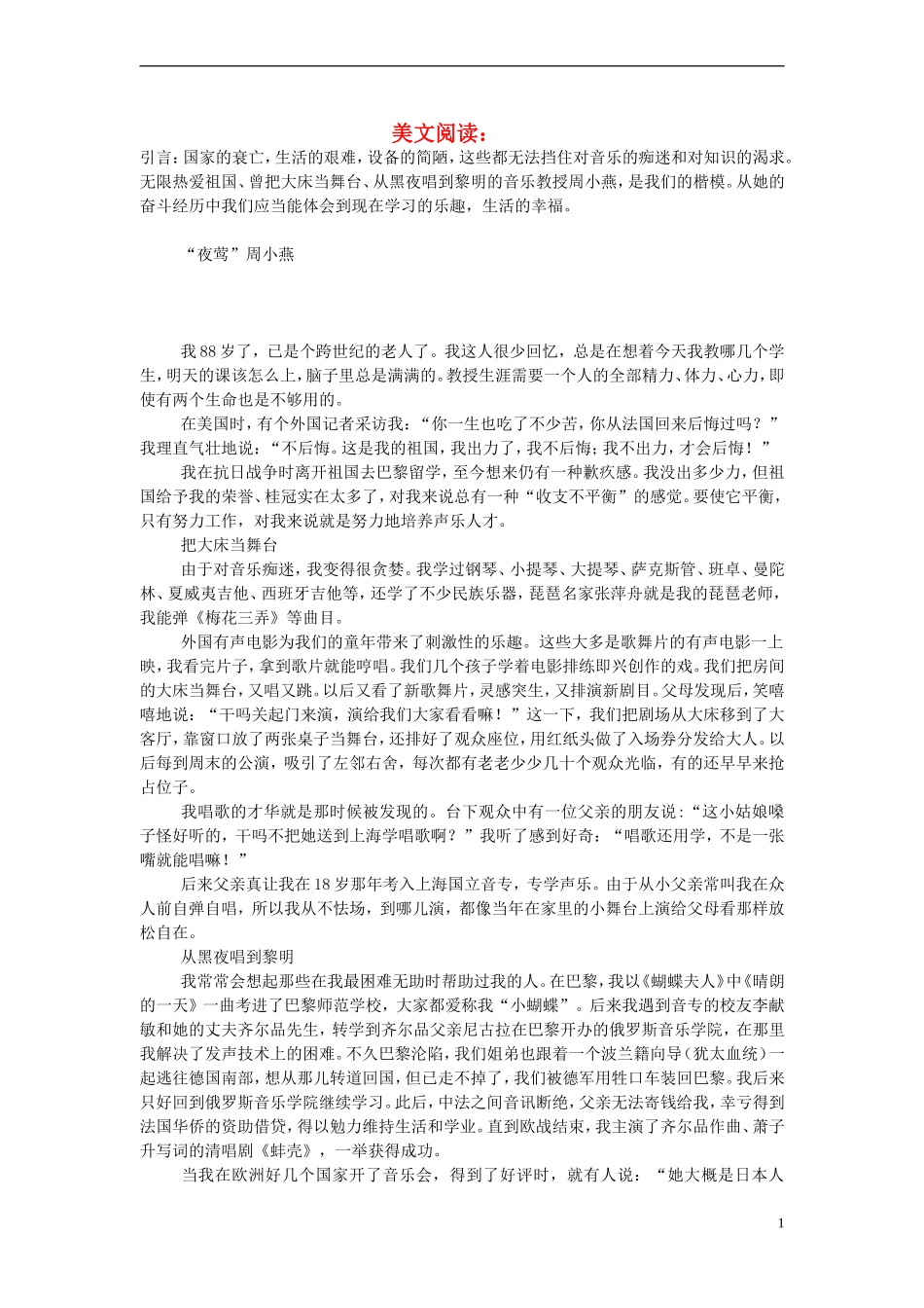 高中语文-美文阅读素材-人教版第六册_第1页