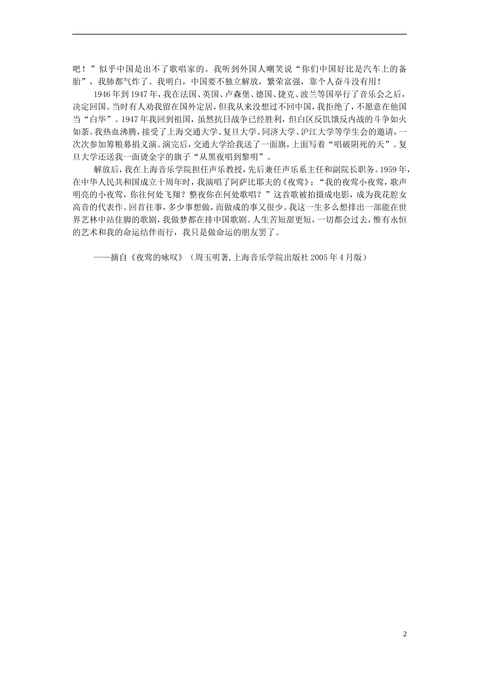 高中语文-美文阅读素材-人教版第六册_第2页