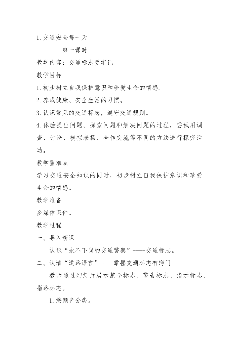 二年级道德与法治下册第二单元教案_第1页