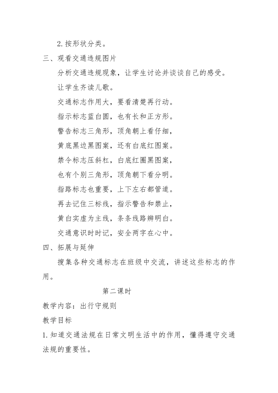 二年级道德与法治下册第二单元教案_第2页