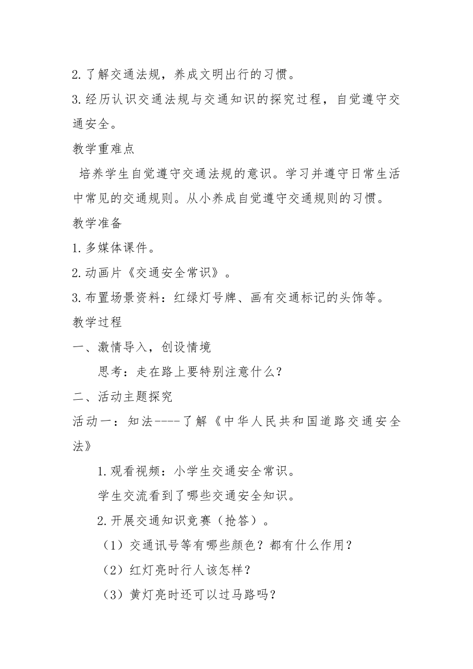 二年级道德与法治下册第二单元教案_第3页