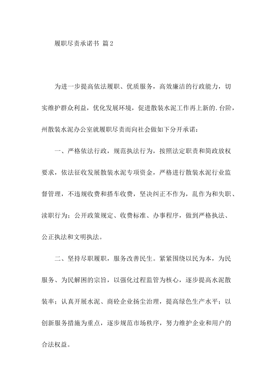 履职尽责承诺书汇总五篇_第2页