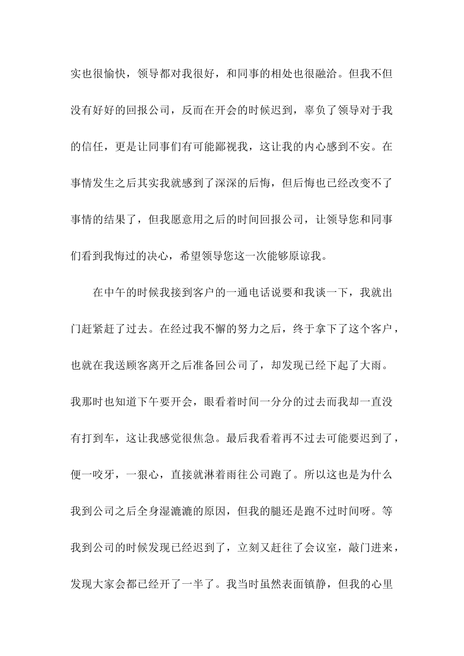 企业迟到检讨书四篇_第2页