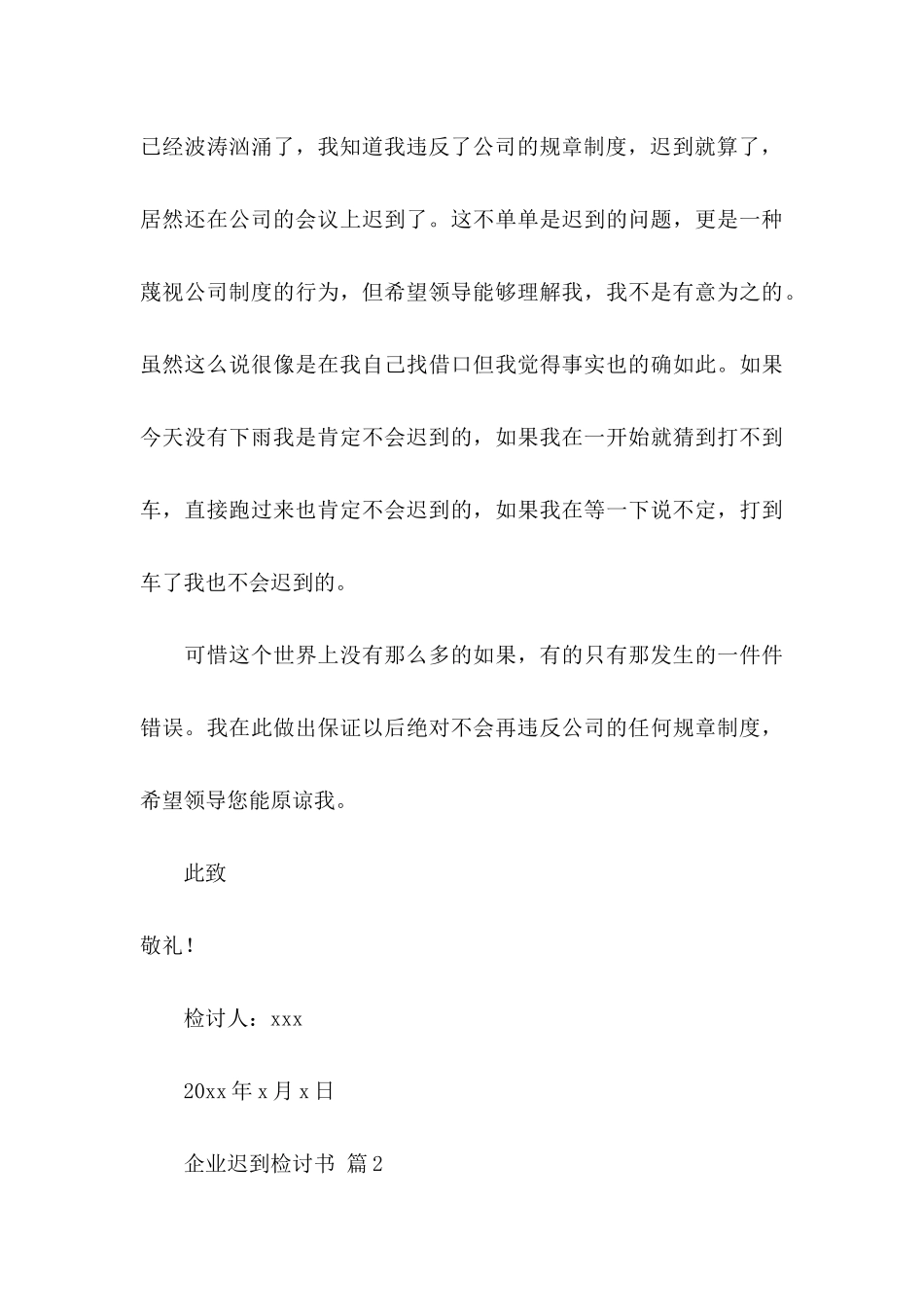 企业迟到检讨书四篇_第3页